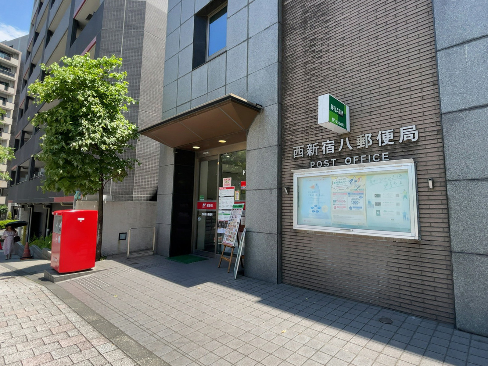 徒歩2分の西新宿八郵便局