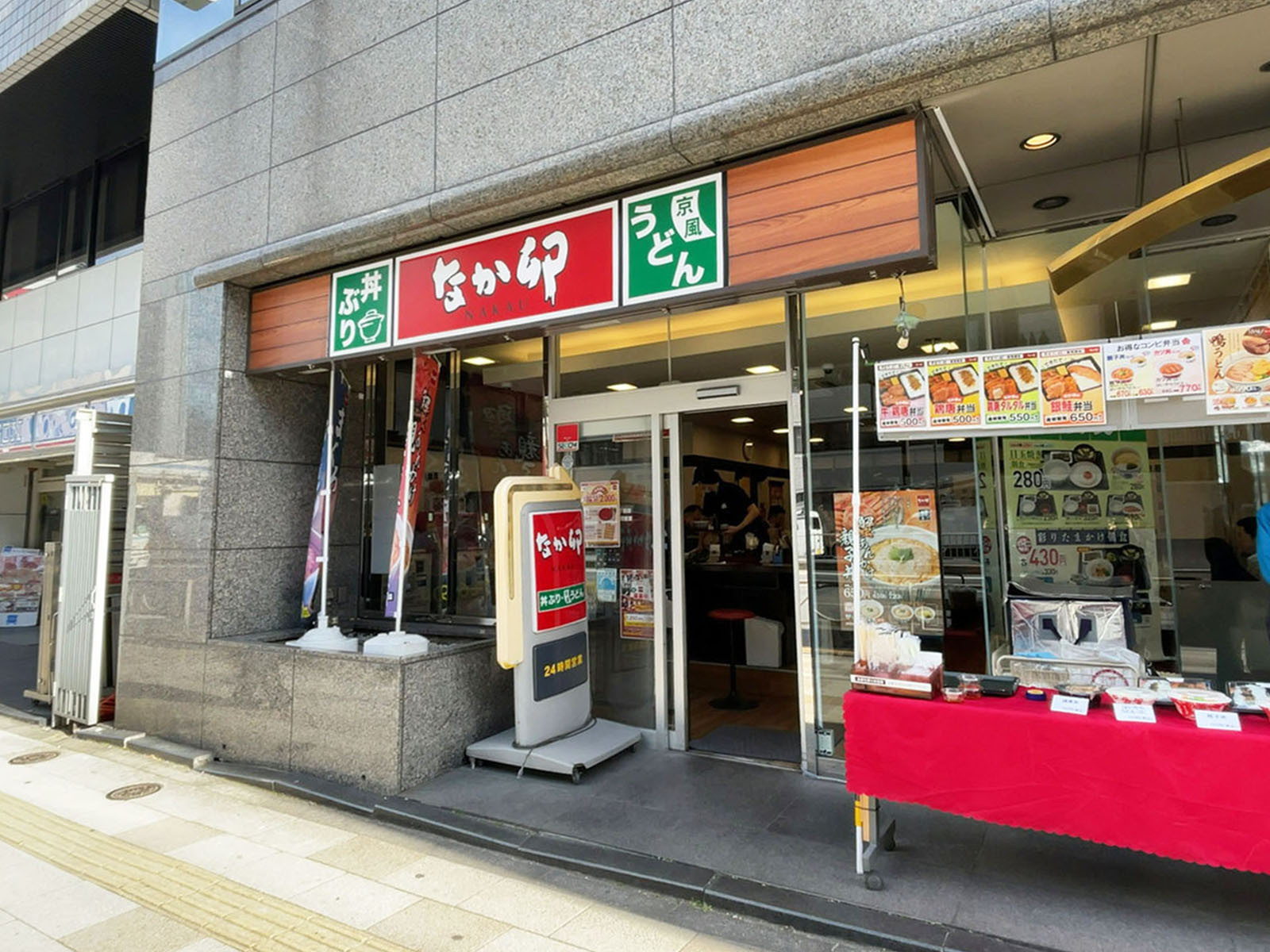 至近のなか卯 芝1丁目店