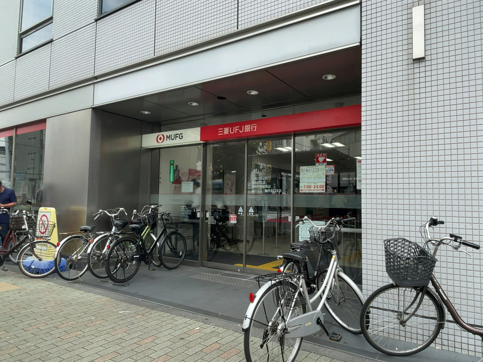 至近の三菱UFJ銀行錦糸町支店