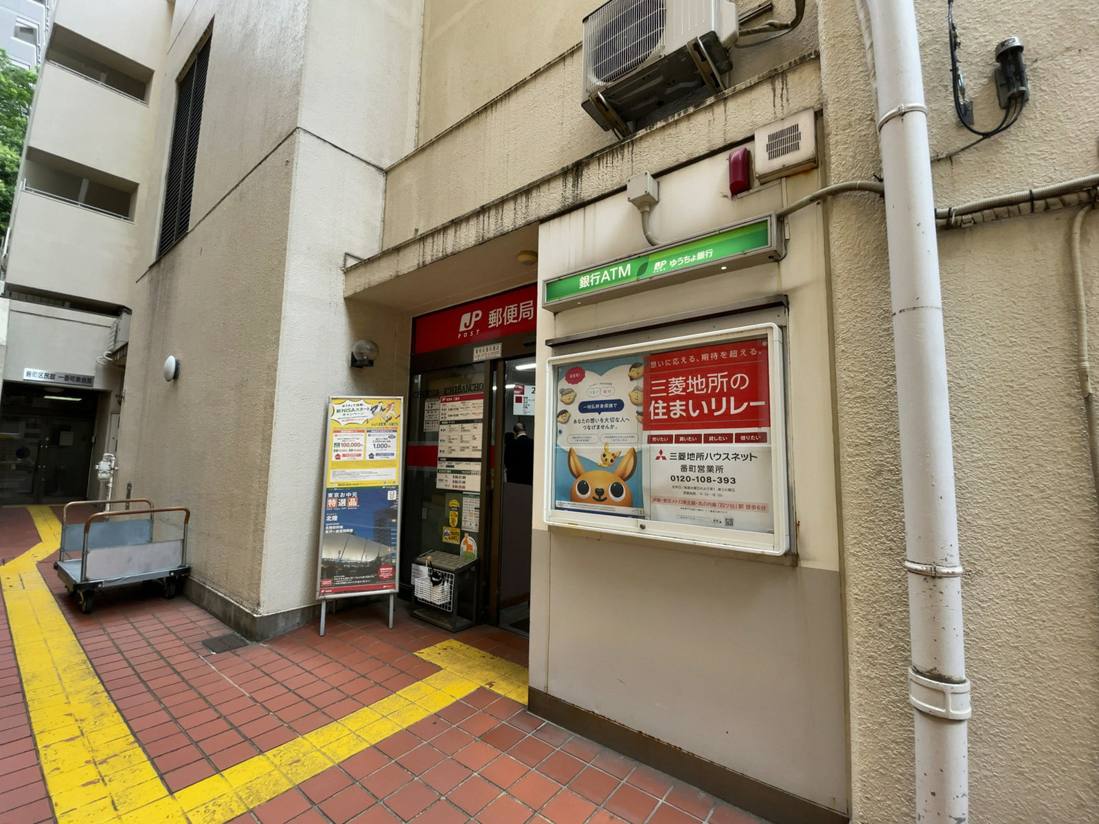近くの千代田一番町郵便局