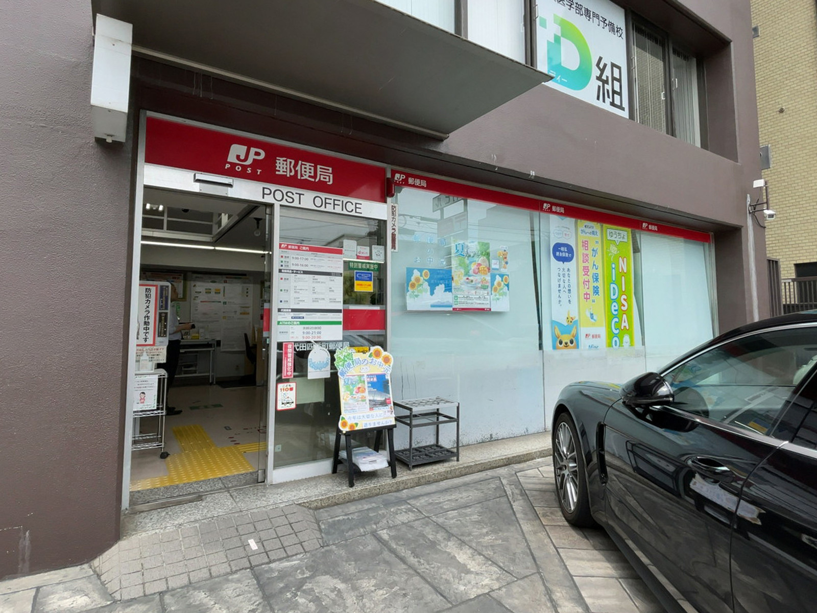 近くの千代田四番町郵便局