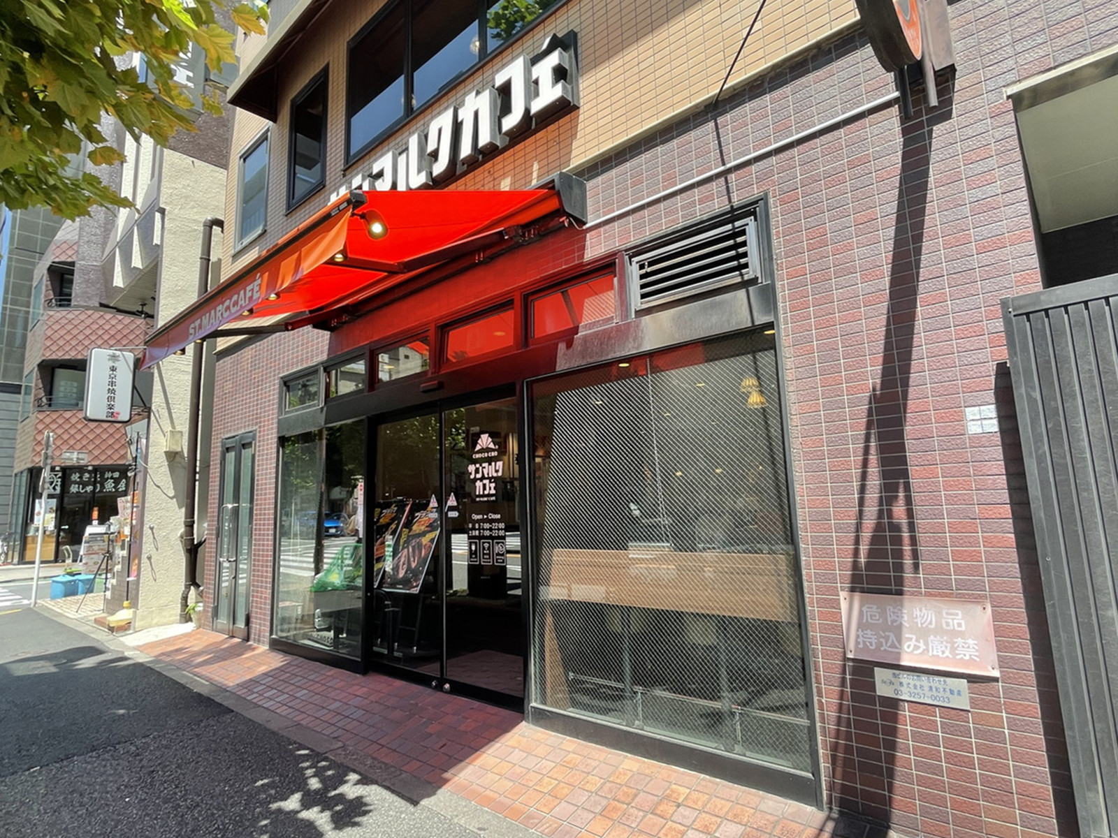徒歩1分のサンマルクカフェ神田北口店