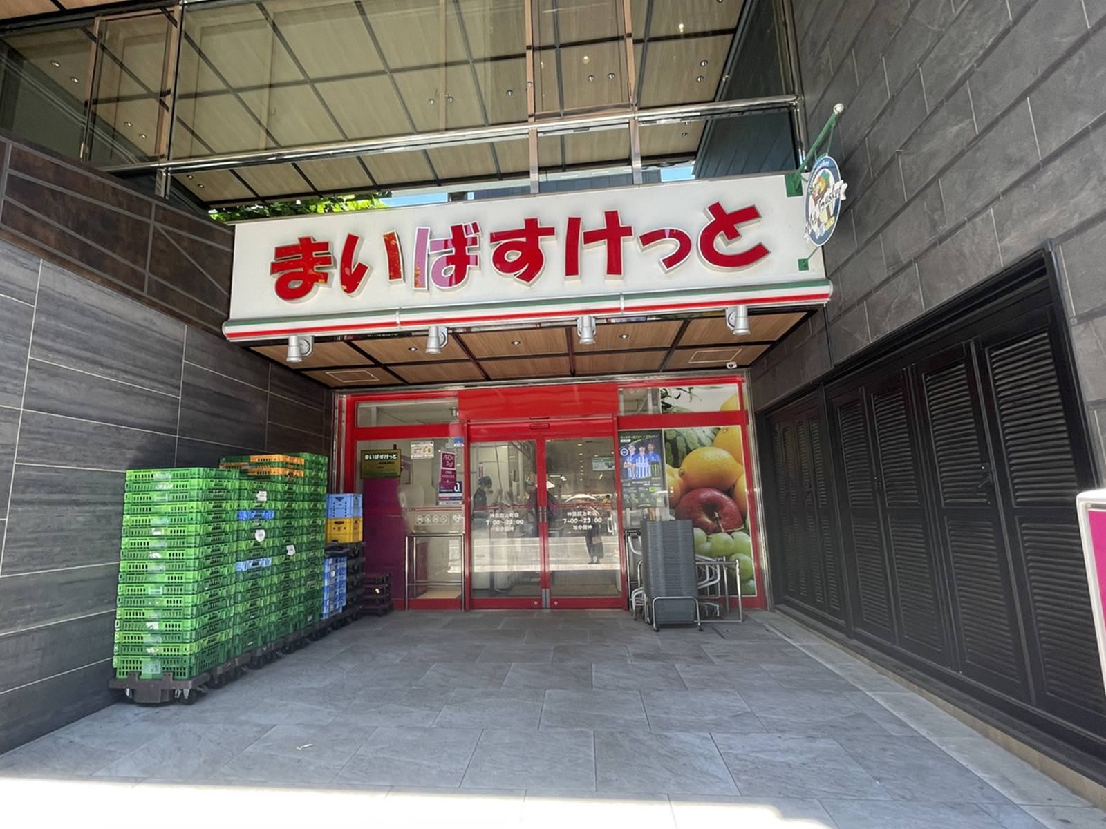 並びのまいばすけっと神田鍛冶町店