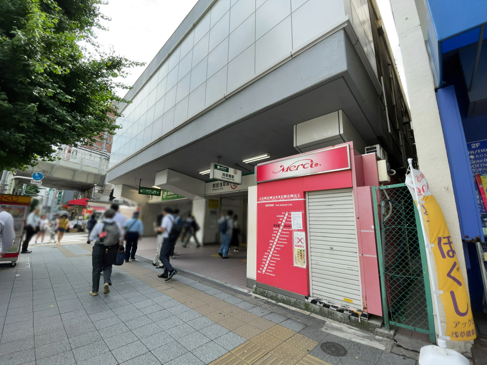 徒歩圏内の「浅草橋駅」