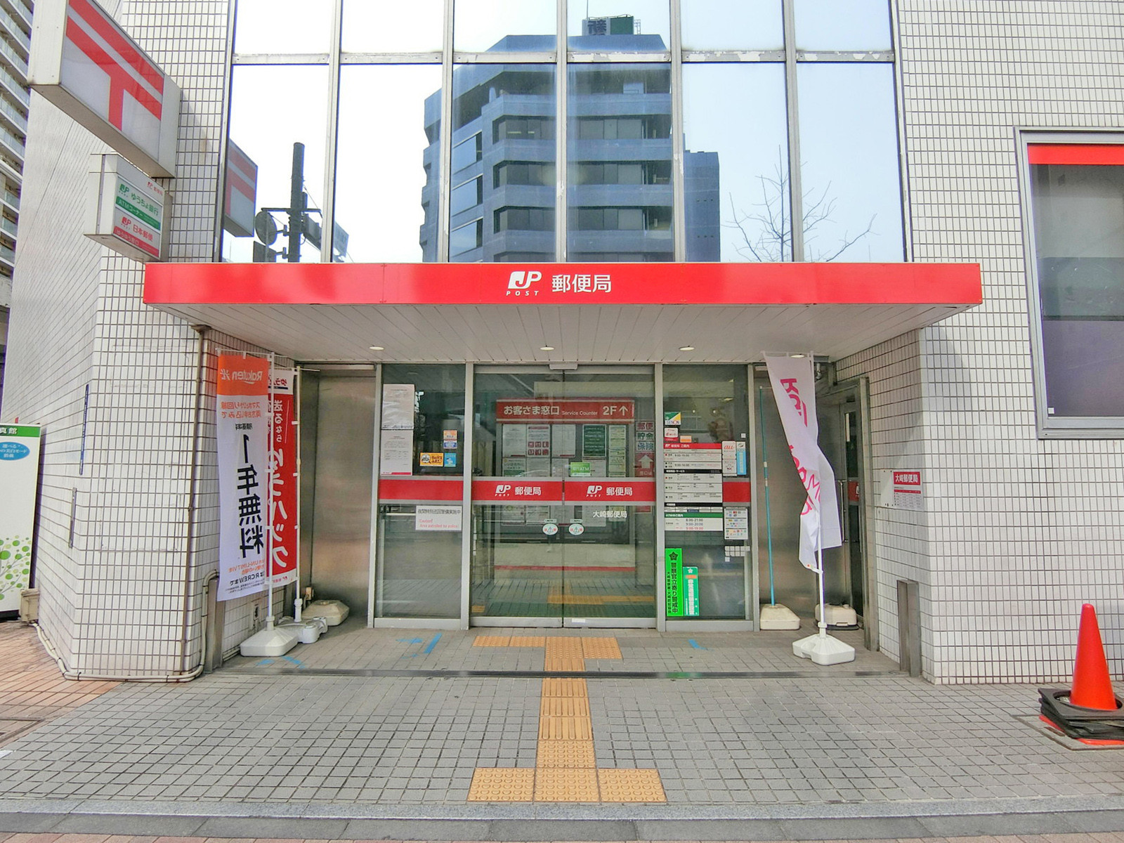 徒歩3分の大崎郵便局