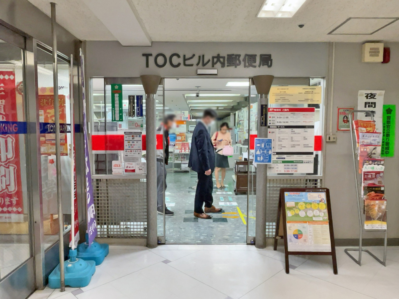 近くのTOCビル内郵便局