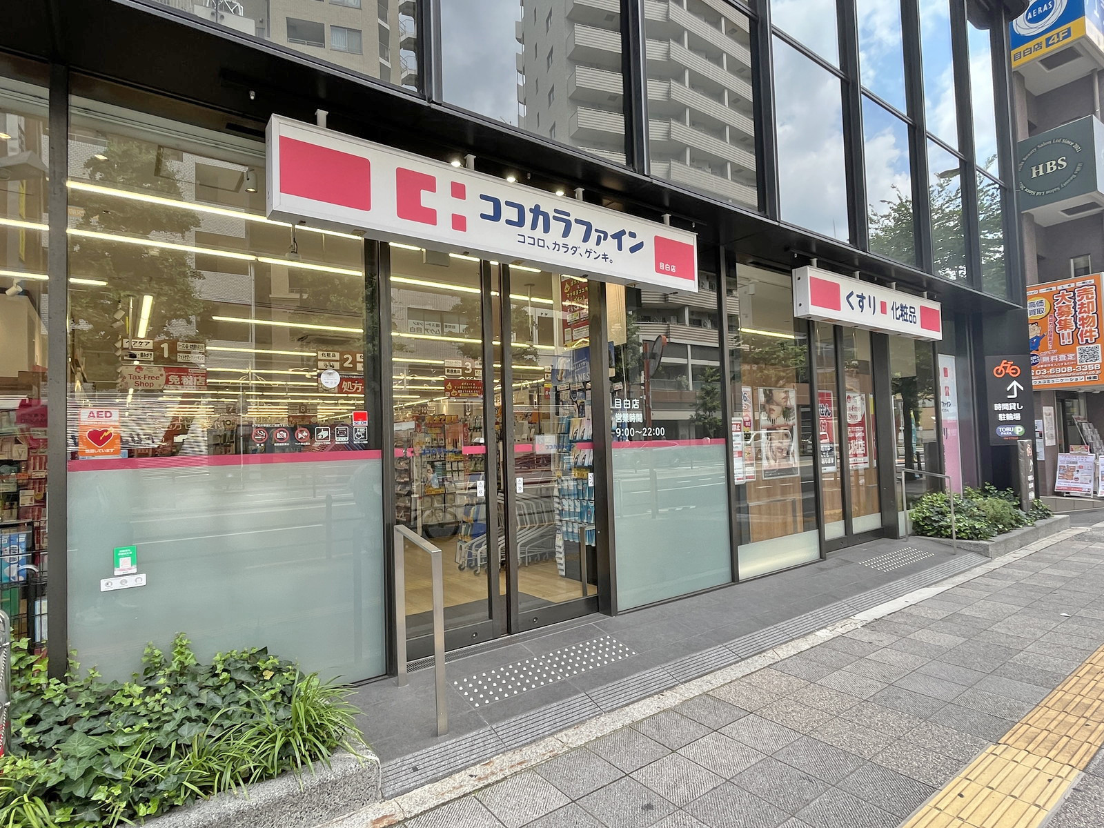 徒歩1分のココカラファイン目白店