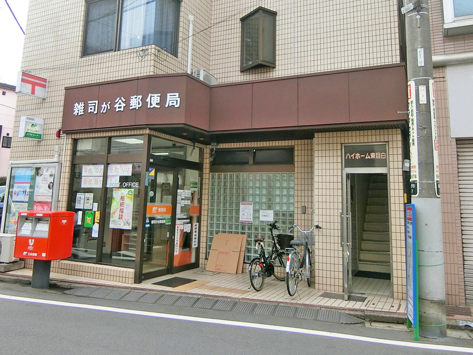 徒歩6分の雑司が谷郵便局