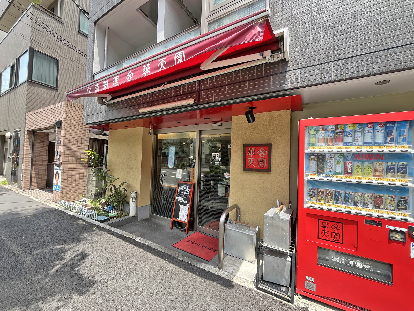 向かいの通りの中華料理 華天園