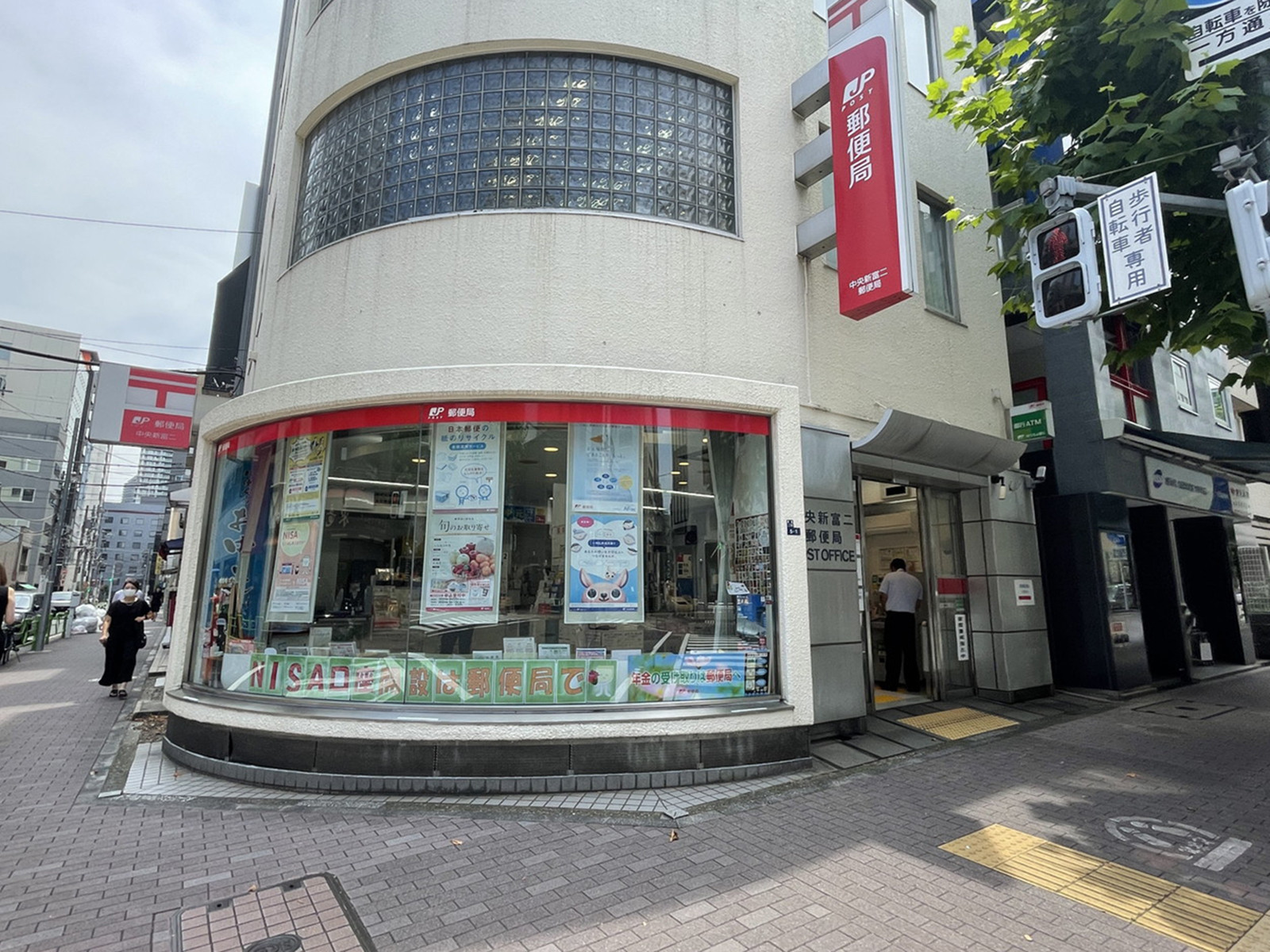 徒歩2分の中央新富二郵便局