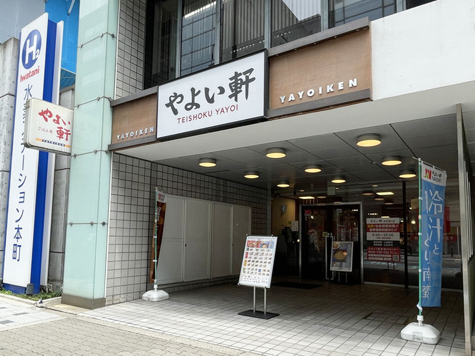至近のやよい軒 本町通り店