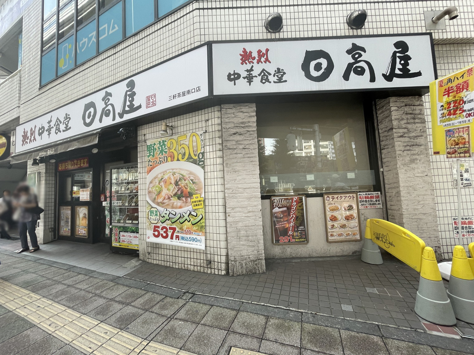徒歩1分の日高屋 三軒茶屋南口店