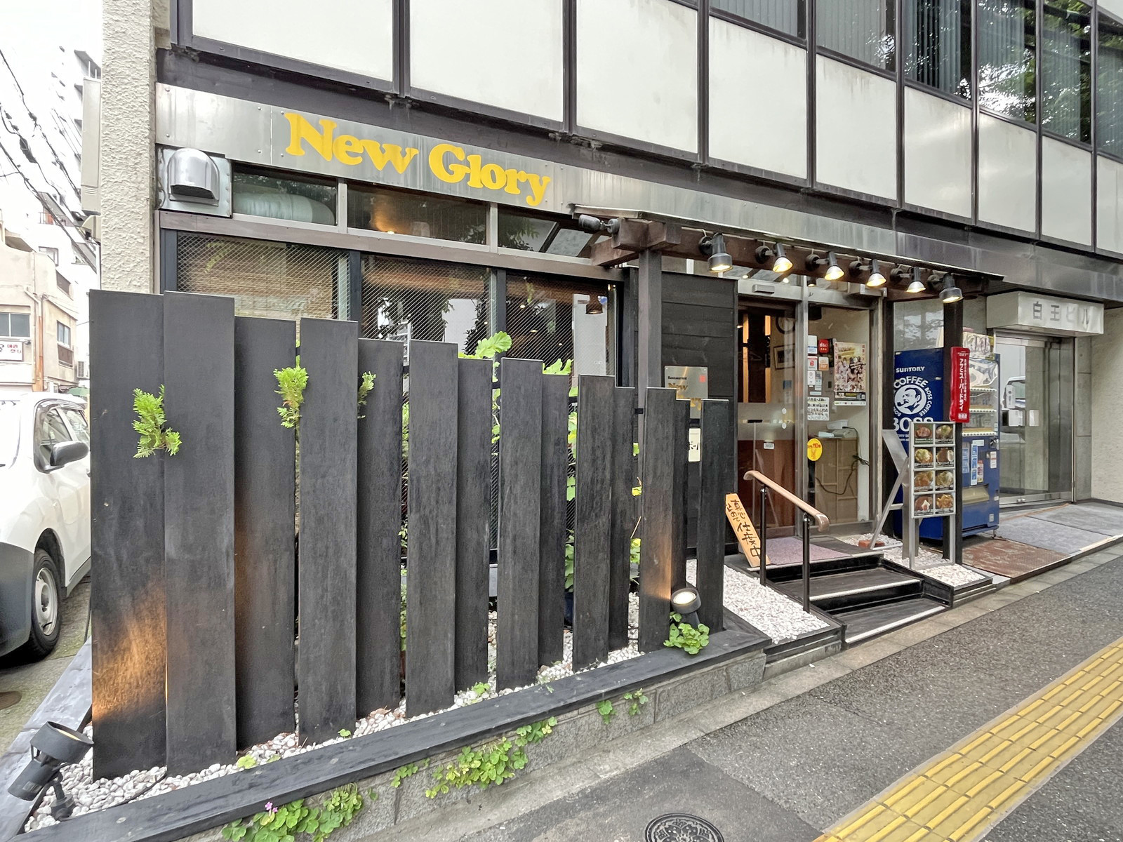 徒歩1分のレストランニューグローリー