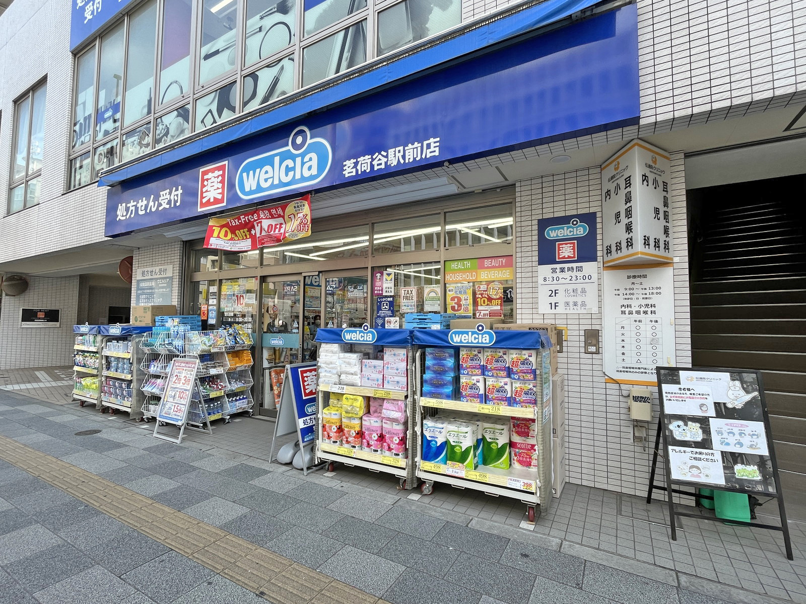 同じ並びのウェルシア茗荷谷駅前店