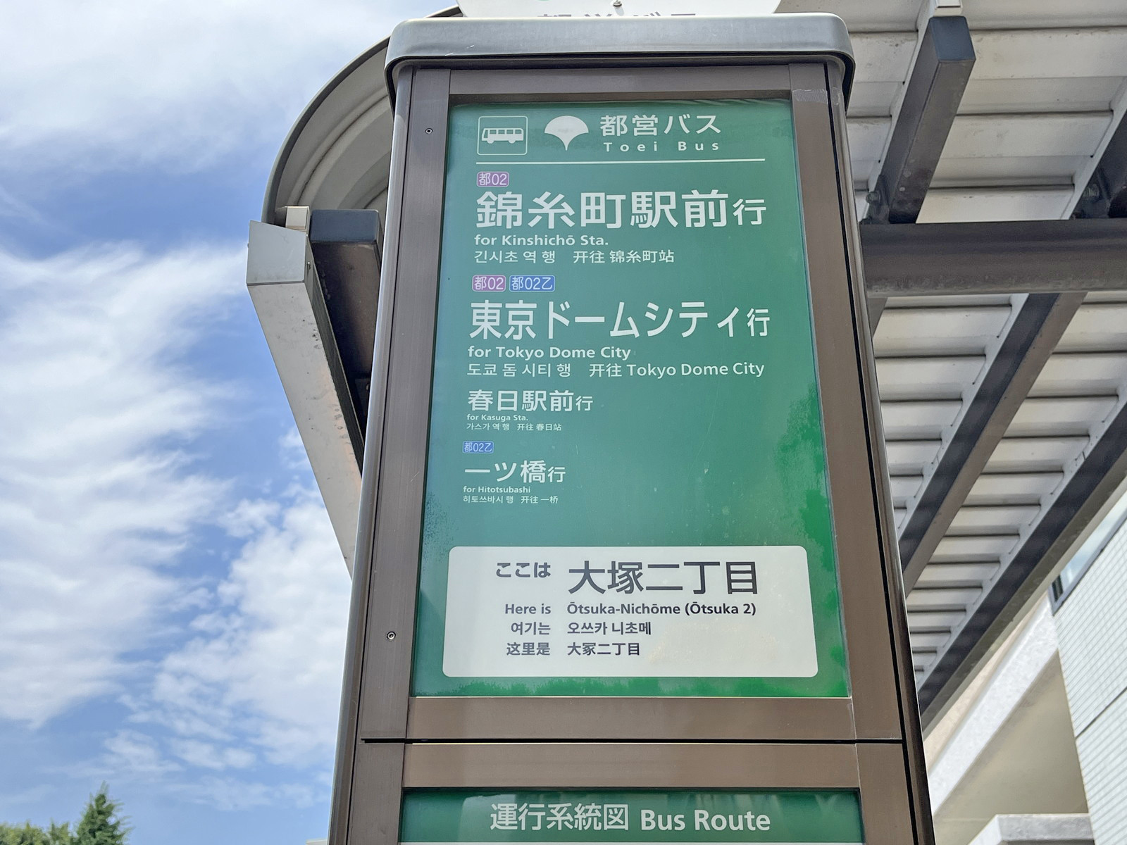物件前のバス停「大塚二丁目店」