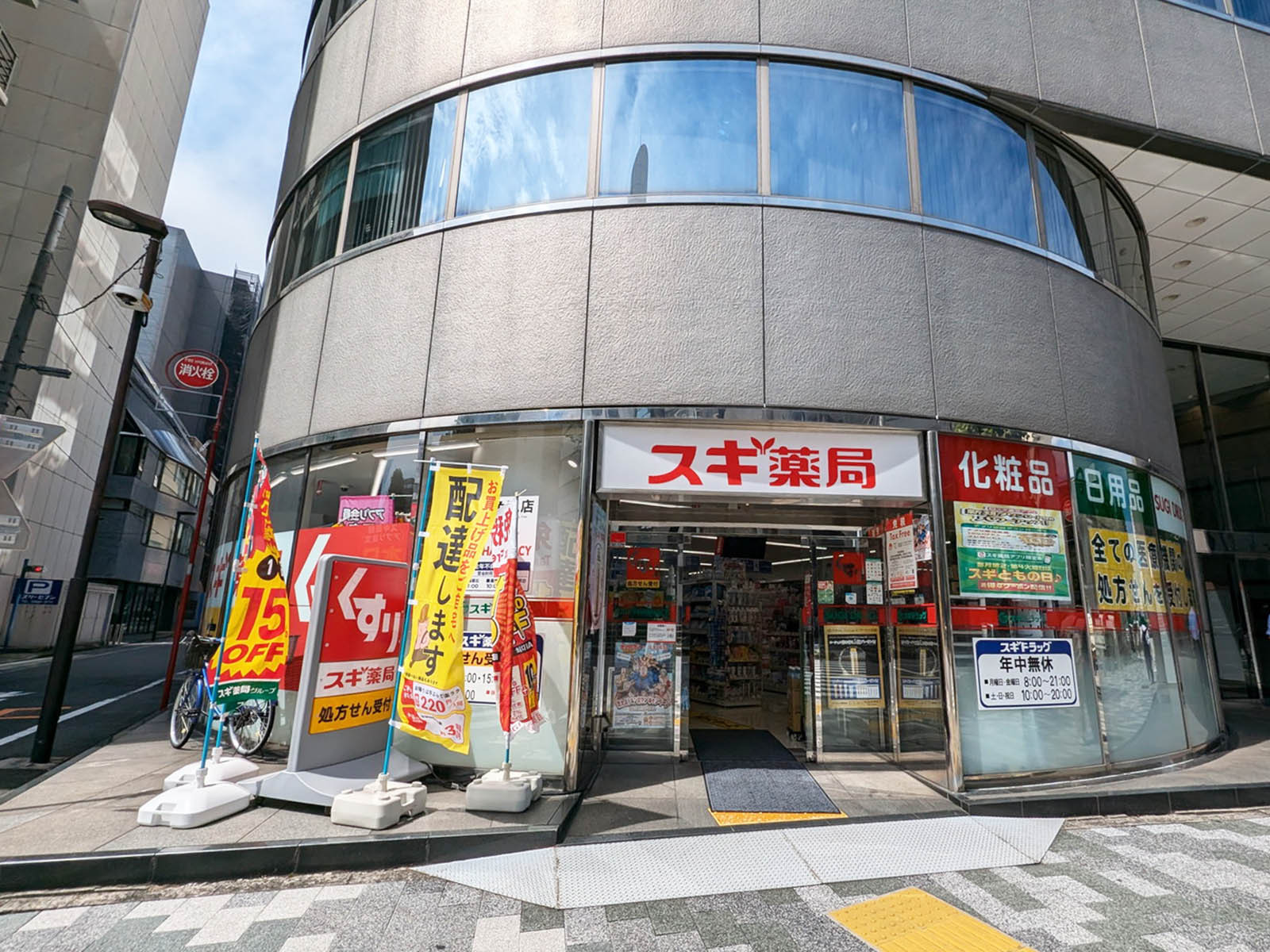 通り沿いのスギドラッグ 岩本町店