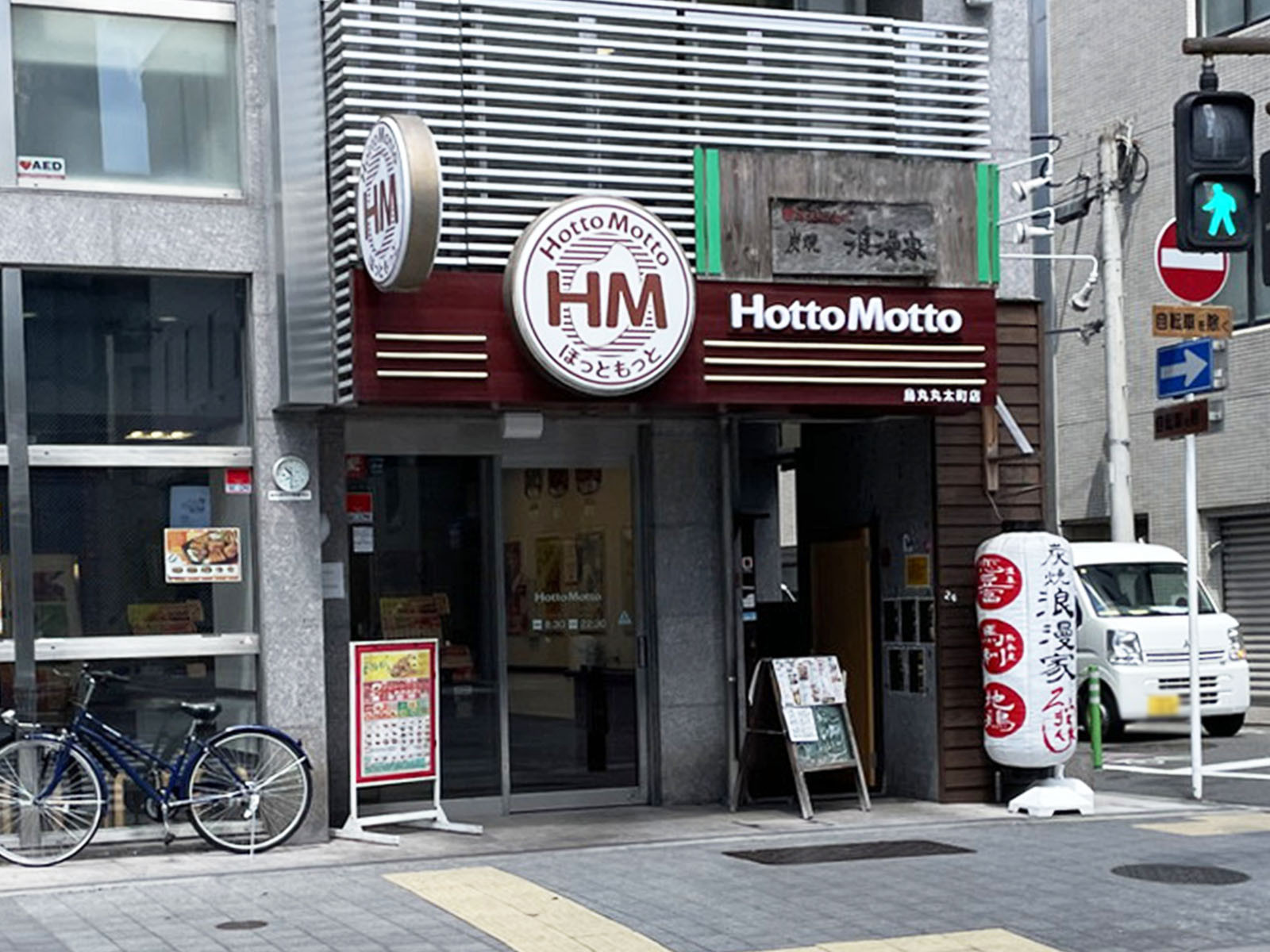 至近のほっともっと 烏丸丸太町店