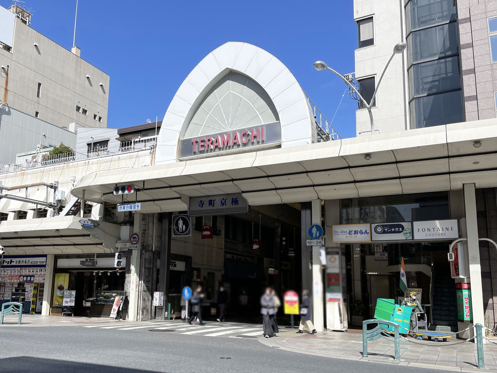 至近の寺町京極商店街