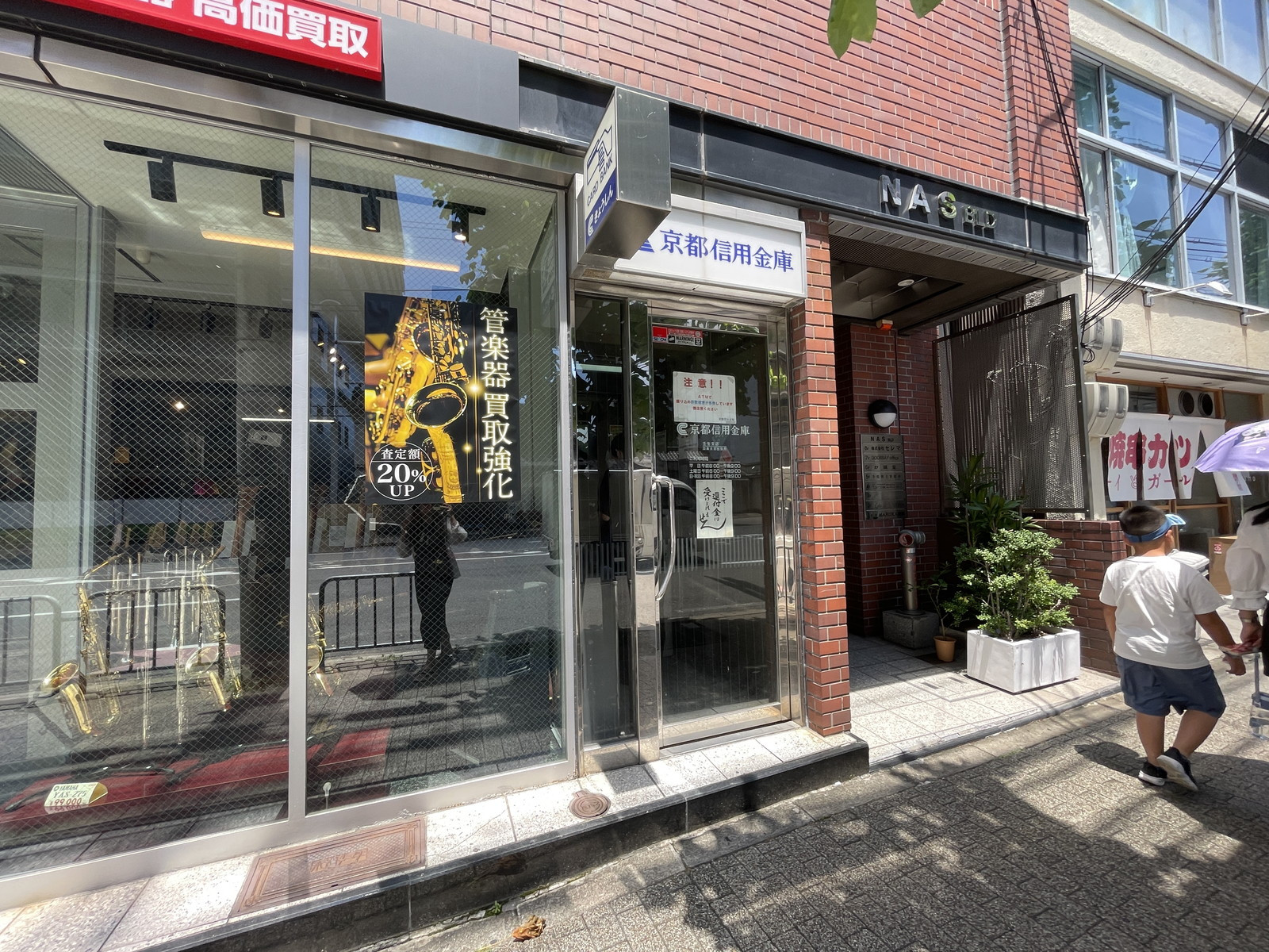 隣の京都信用金庫 四条大宮出張所