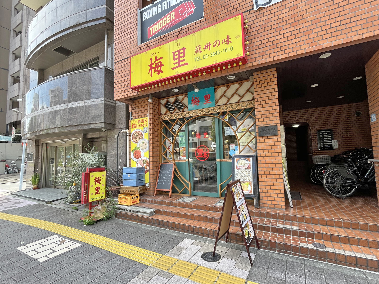 徒歩1分の中華料理 梅里