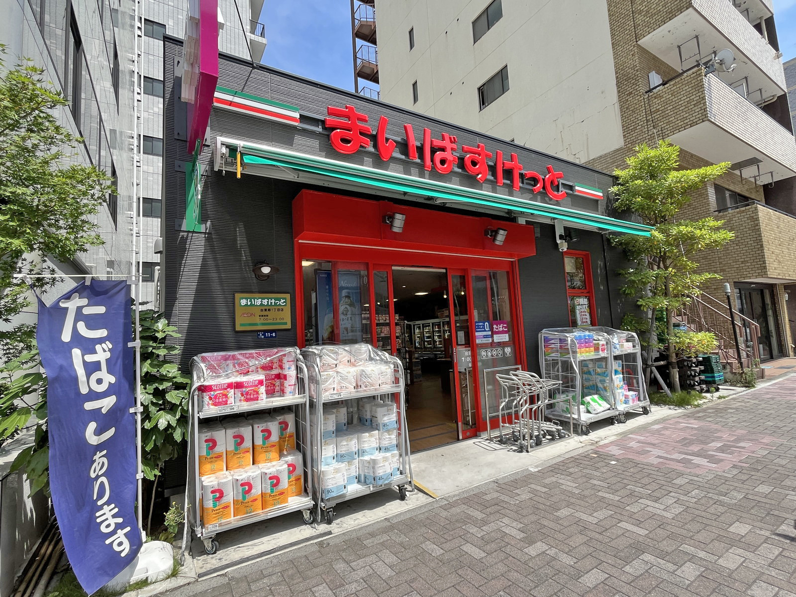 隣のまいばすけっと台東寿一丁目店