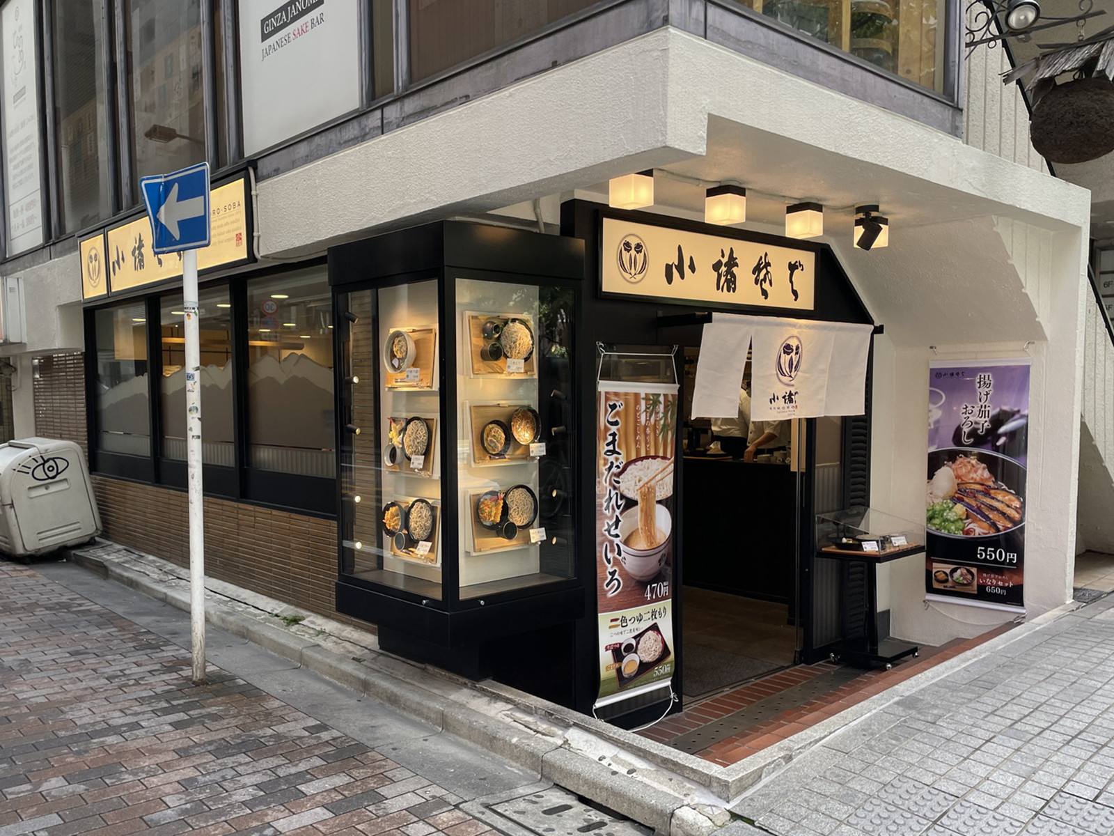 付近の小諸そば 銀座7丁目店