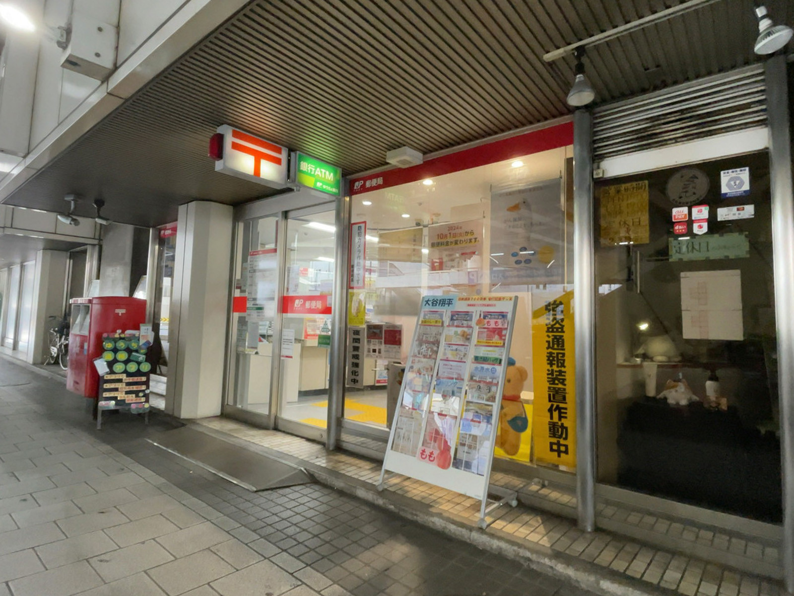 至近の東京シティターミナル内郵便局