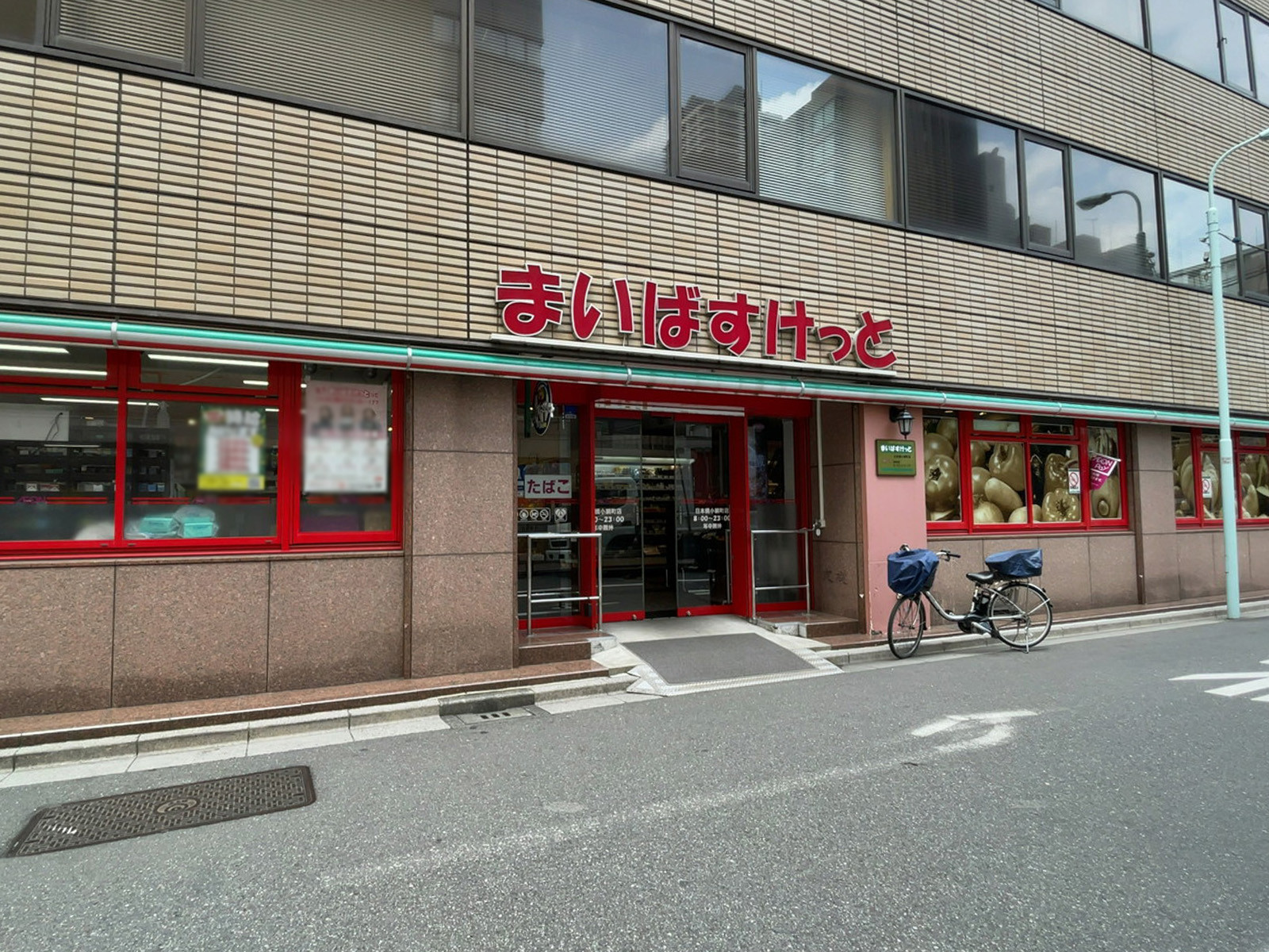 近くのまいばすけっと 日本橋小網町店