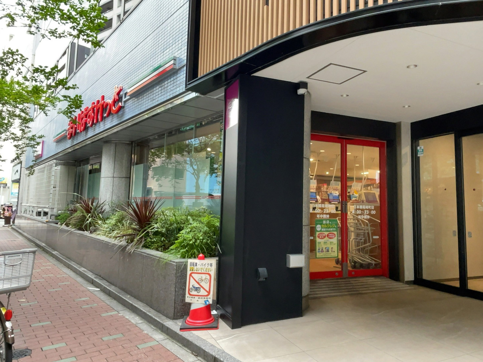 至近のまいばすけっと 日本橋箱崎町店