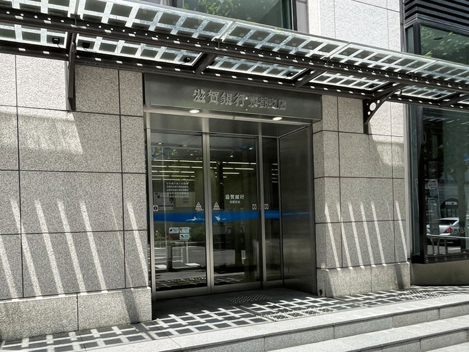付近の滋賀銀行 京都支店