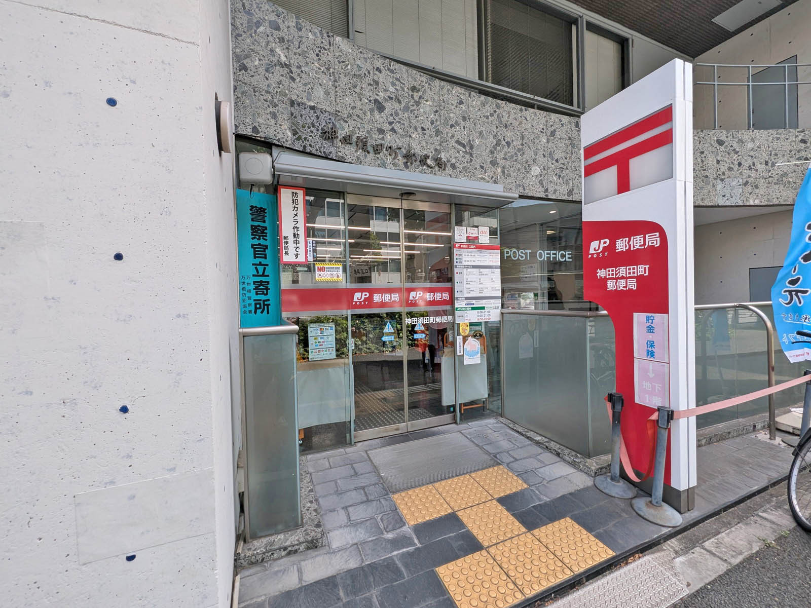 向かいの通りの神田須田町郵便局