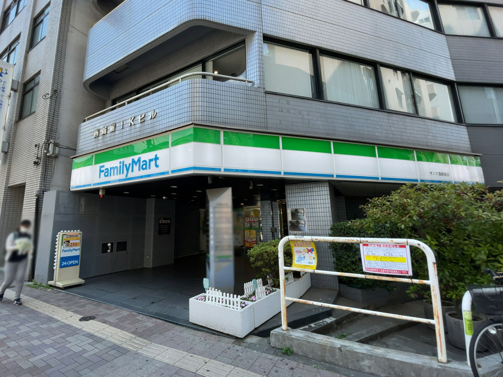 徒歩4分のファミリーマートサンズ西新宿店