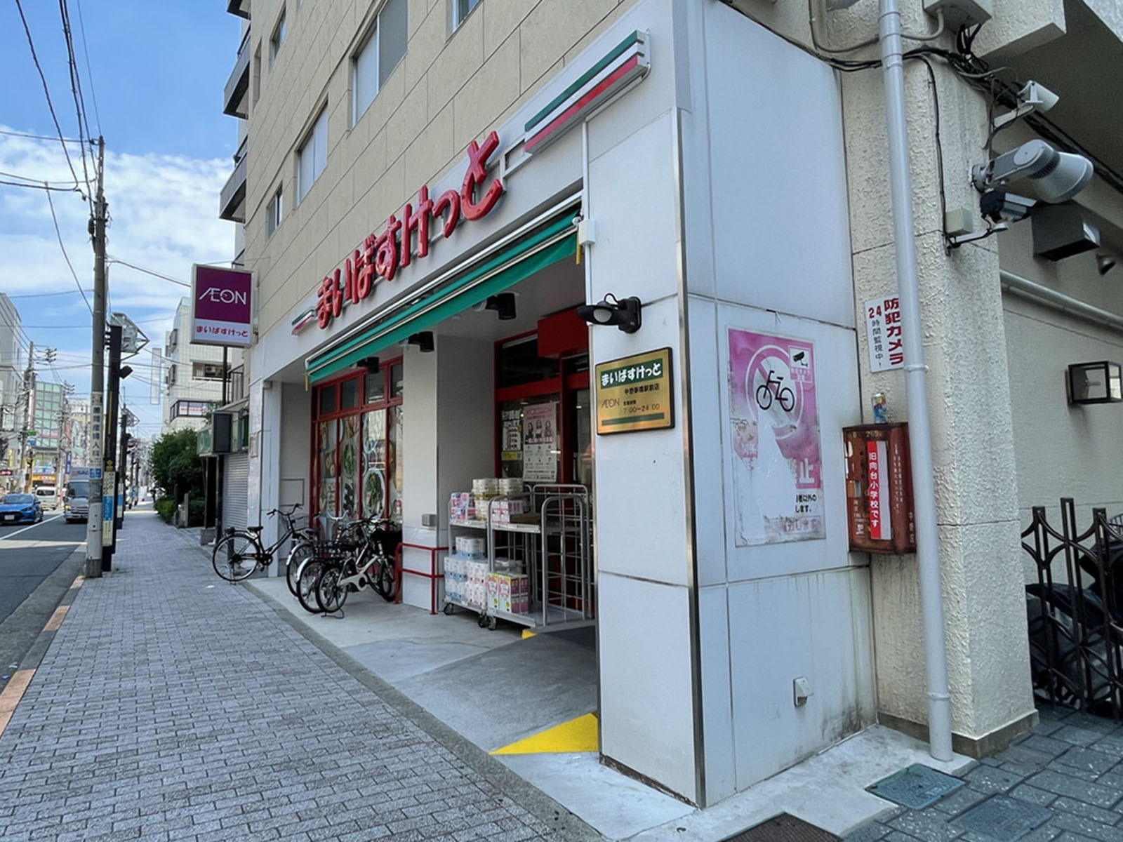 徒歩4分のまいばすけっと中野新橋駅前店