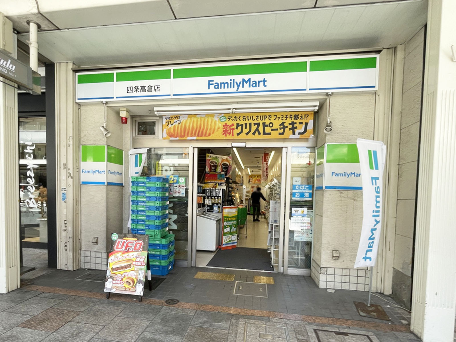 至近のファミリーマート 四条高倉店