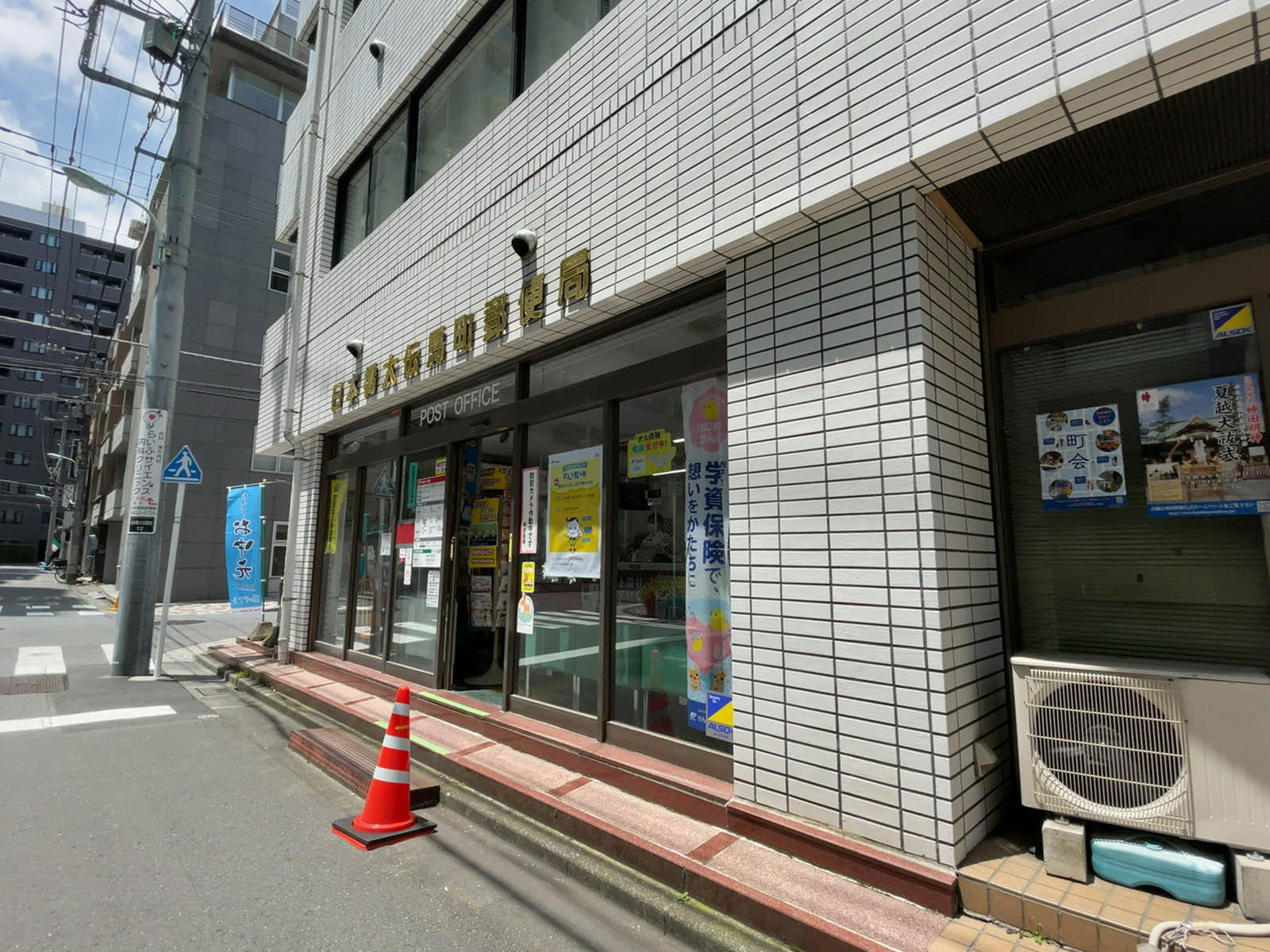 近くの日本橋大伝馬町郵便局