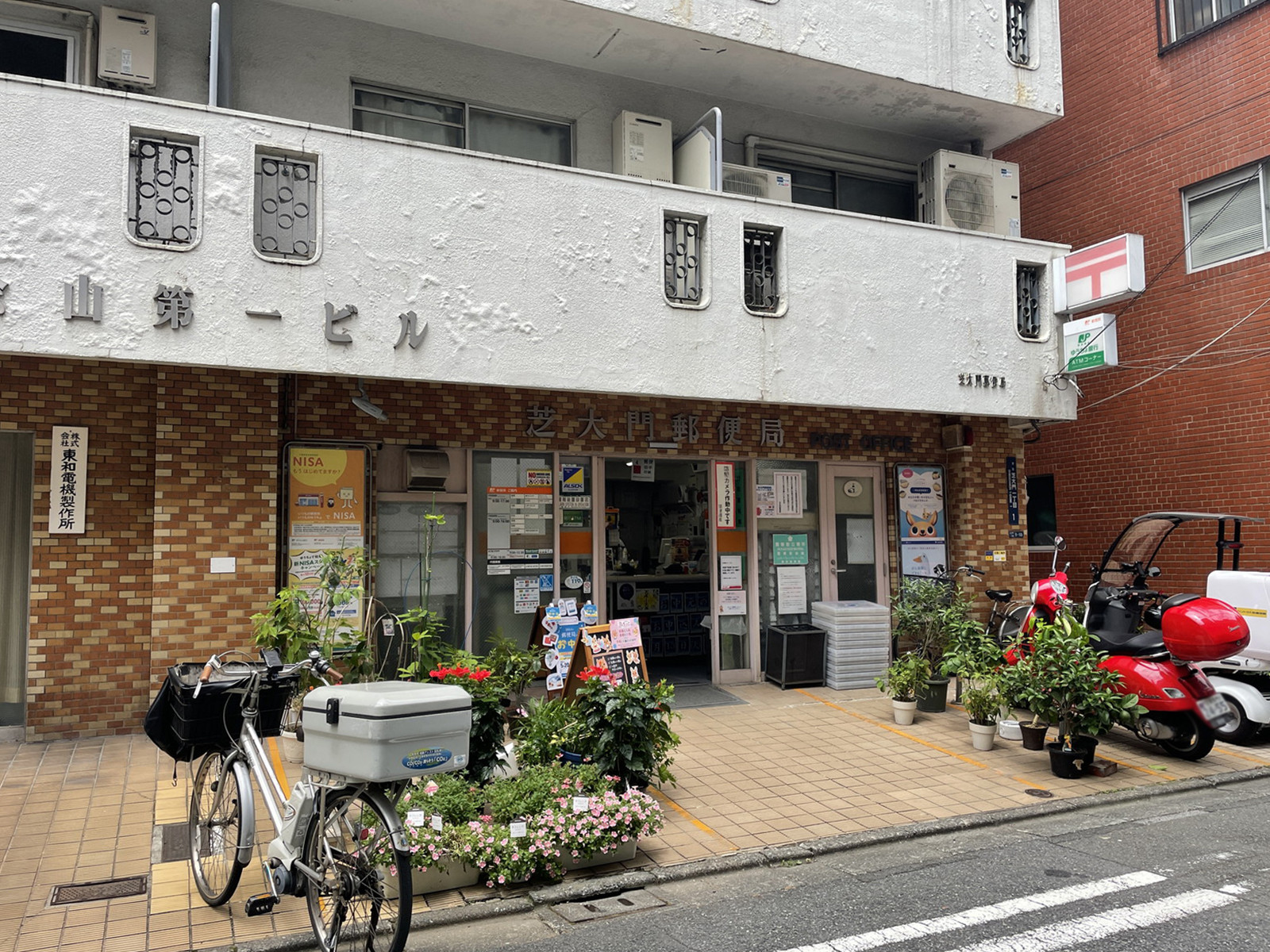 向かいの芝大門郵便局