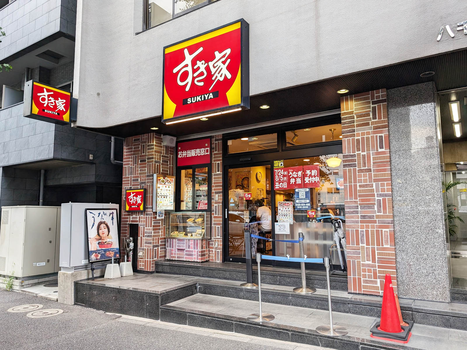 並びのすき家 渋谷2丁目店