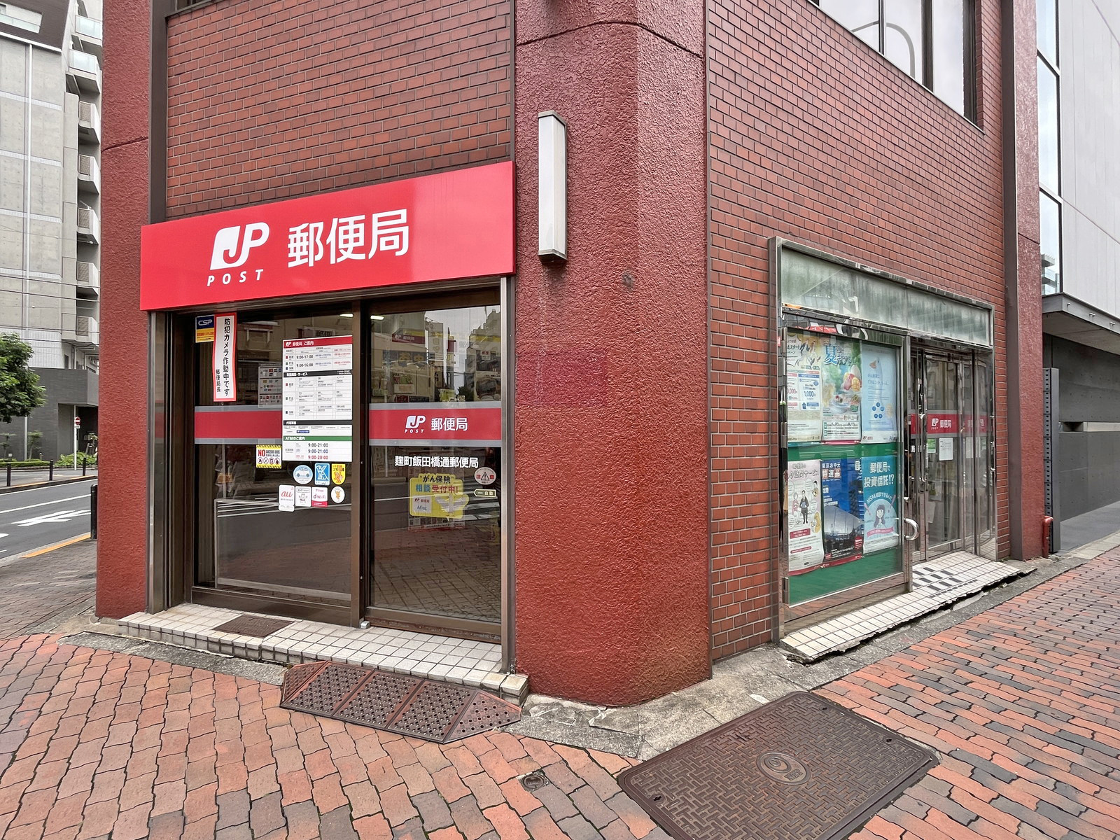 徒歩3分の麹町飯田橋通郵便局