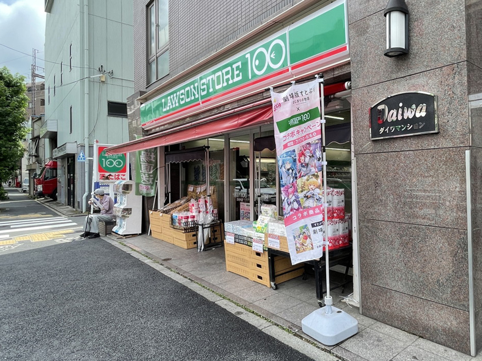 徒歩1分のローソンストア100 五本木店