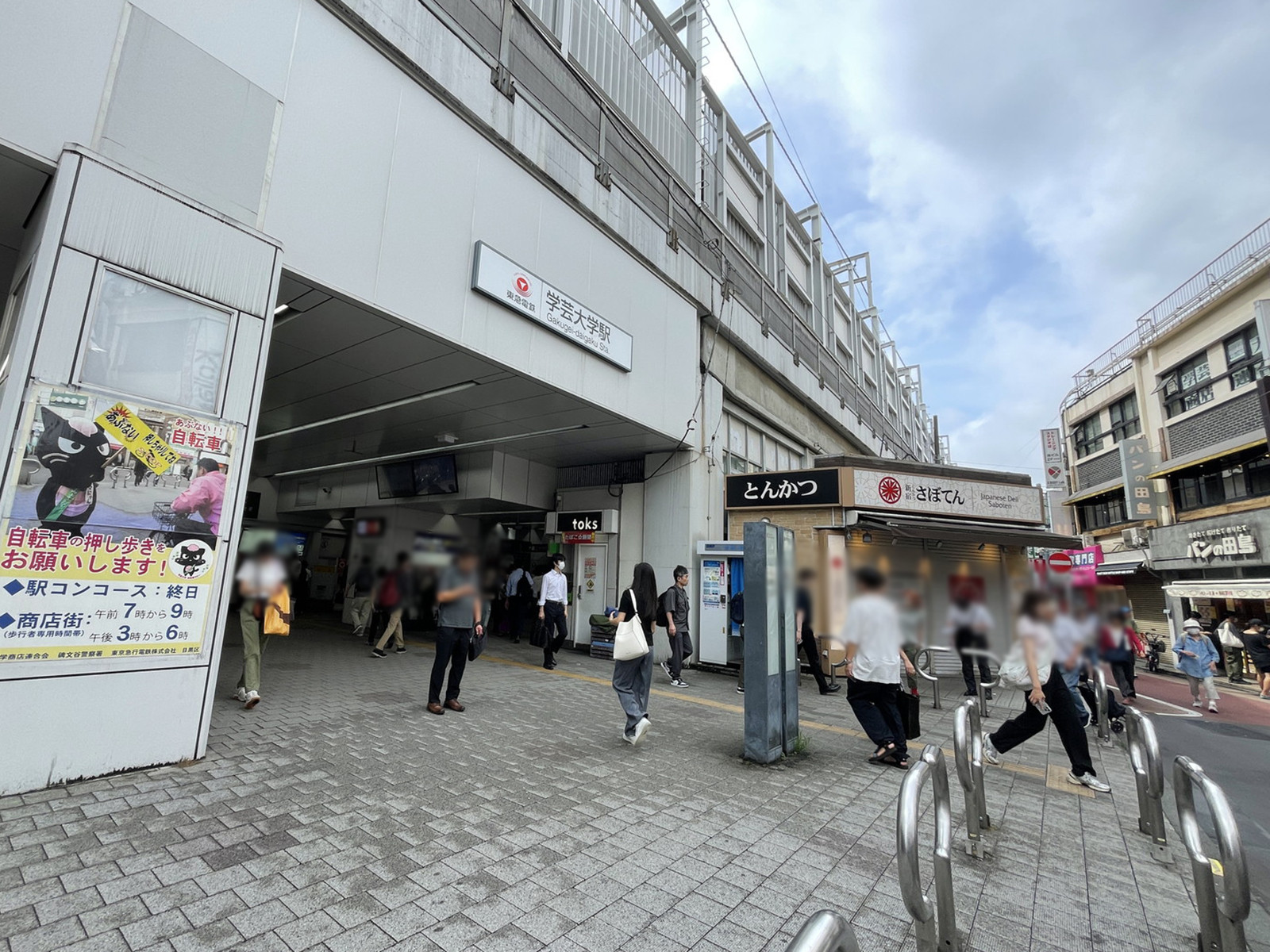 最寄りの「学芸大学駅」
