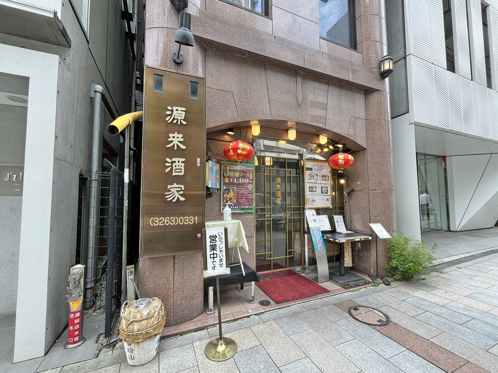 徒歩3分の中華料理 源来酒家
