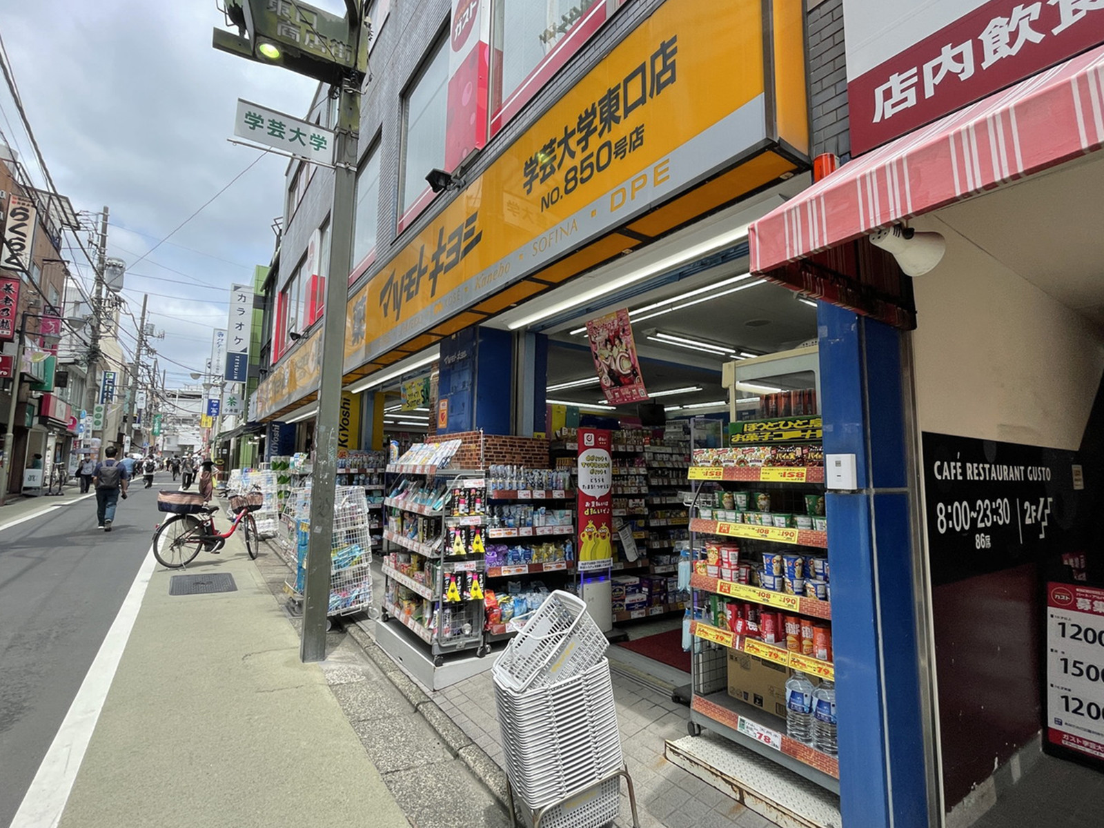 付近のマツモトキヨシ 学芸大学東口店