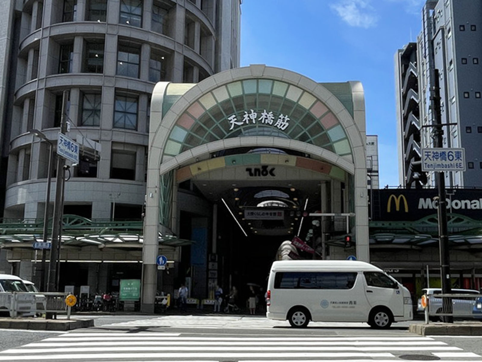 近くの天神橋筋商店街
