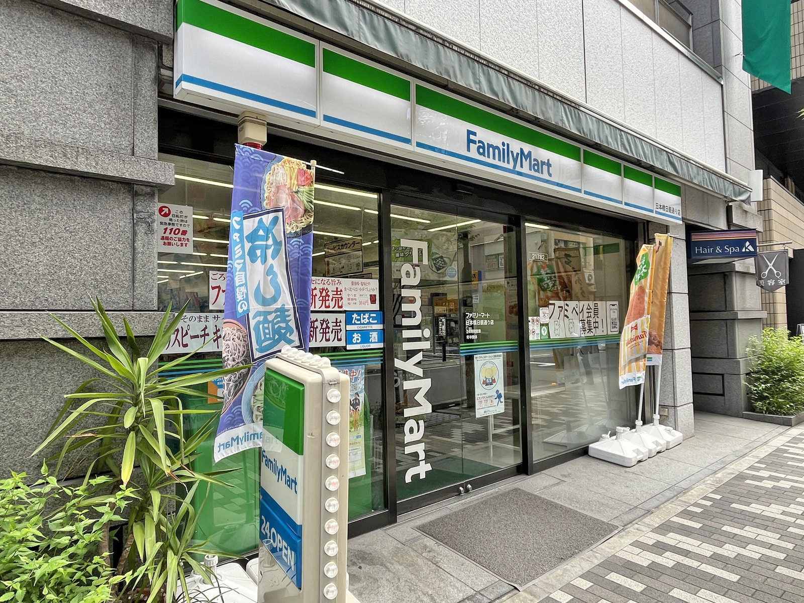 徒歩2分のファミリーマート日本橋日銀通り店