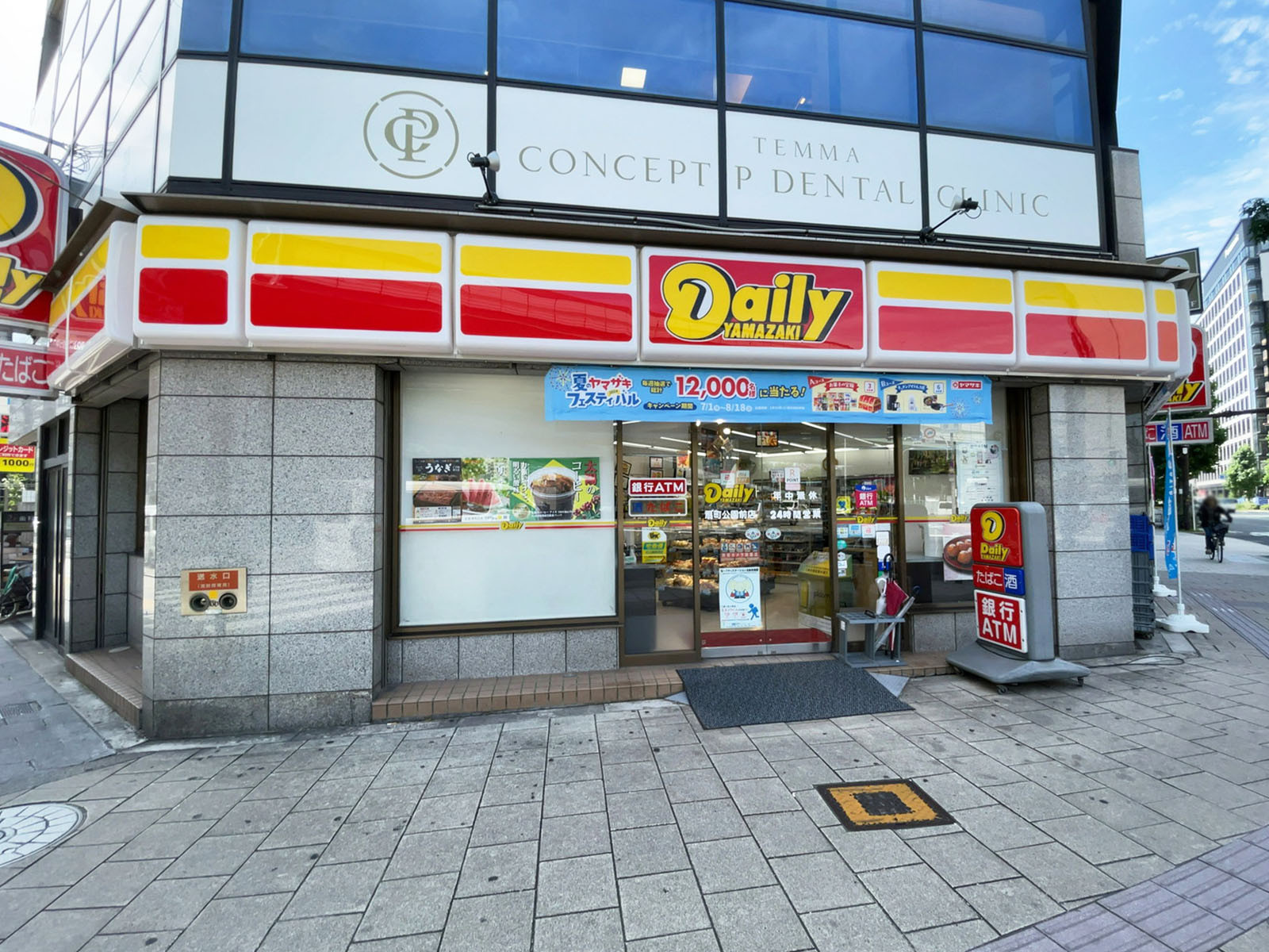 同じ通りにあるデイリーヤマザキ 扇町公園前店