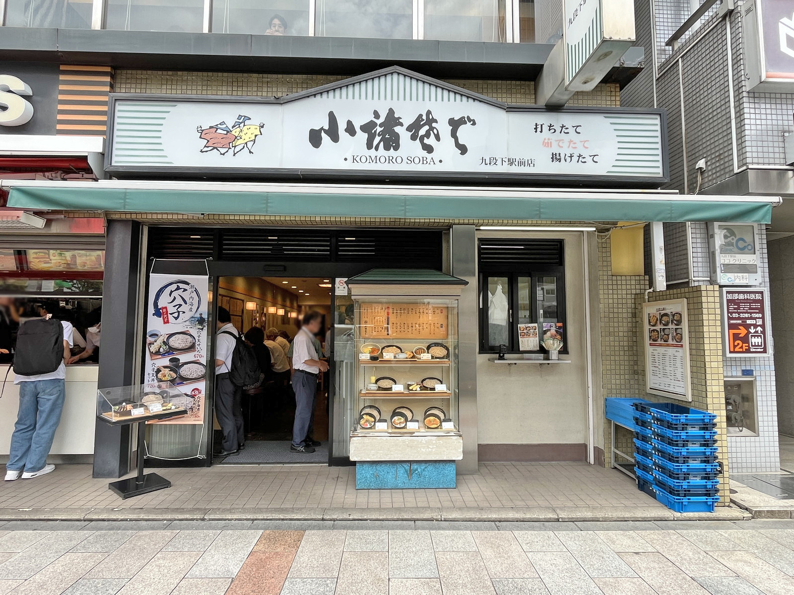 徒歩2分の小諸そば九段下駅前店