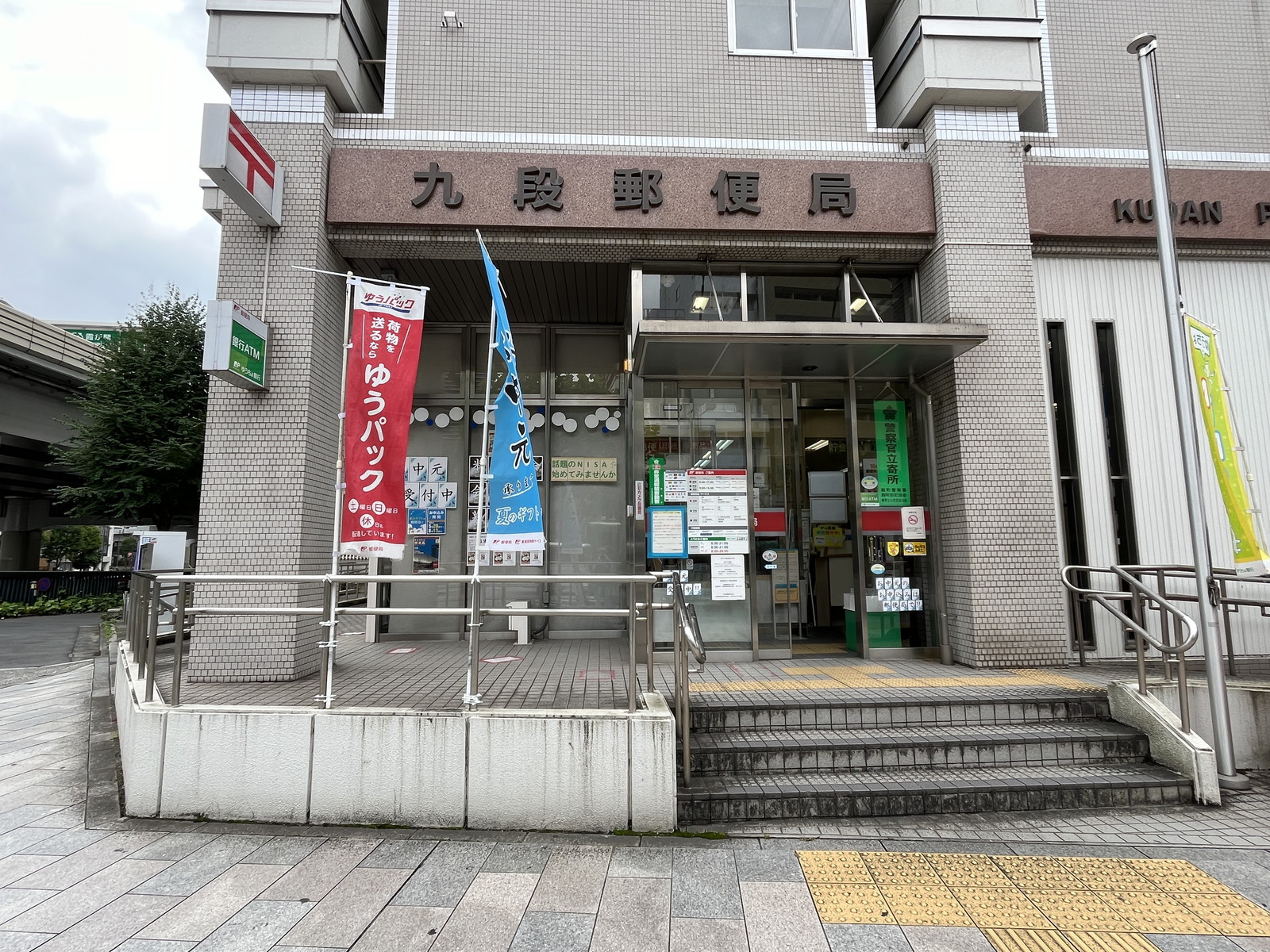 徒歩6分の九段郵便局