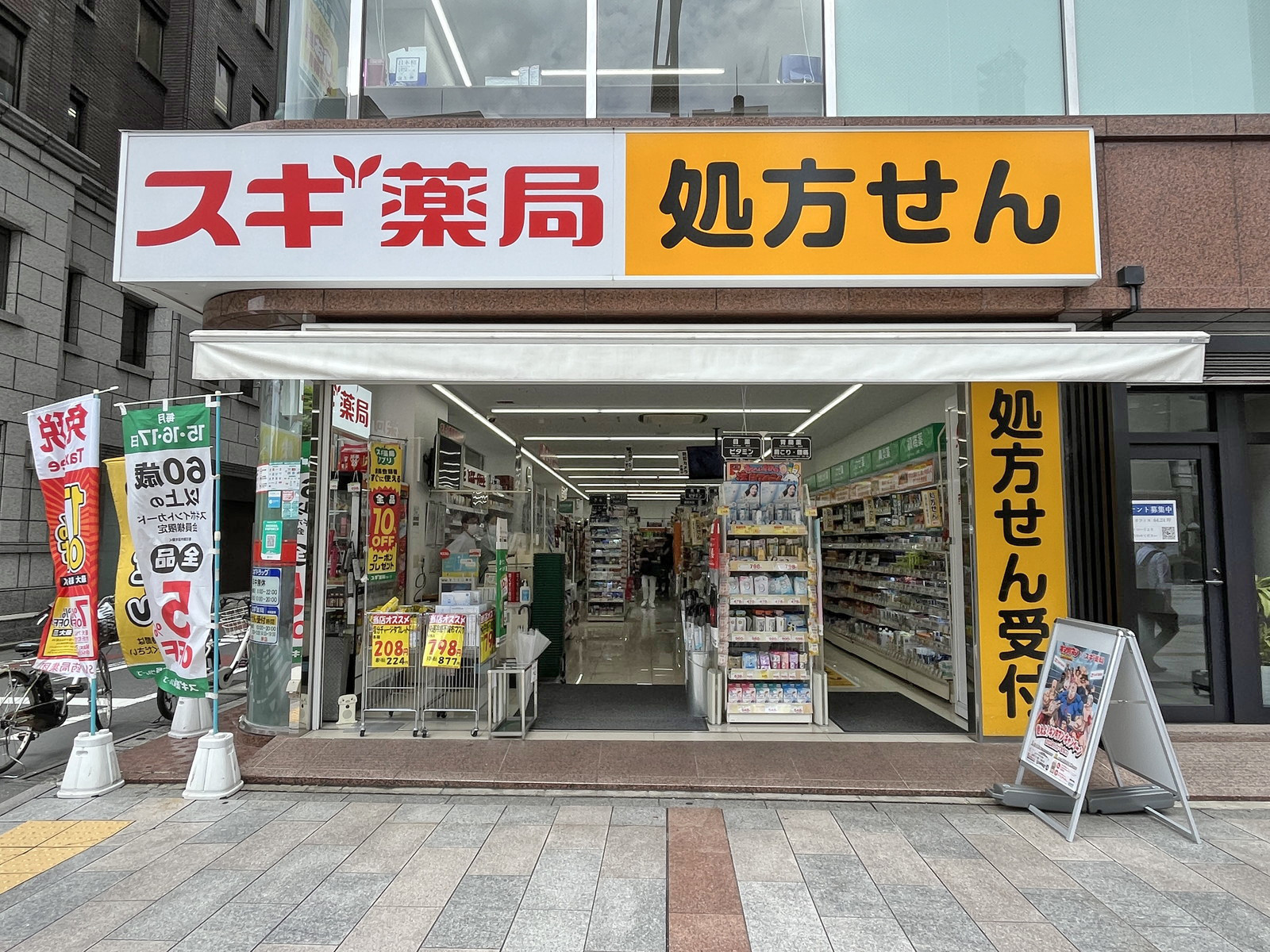 徒歩5分のスギ薬局九段下店