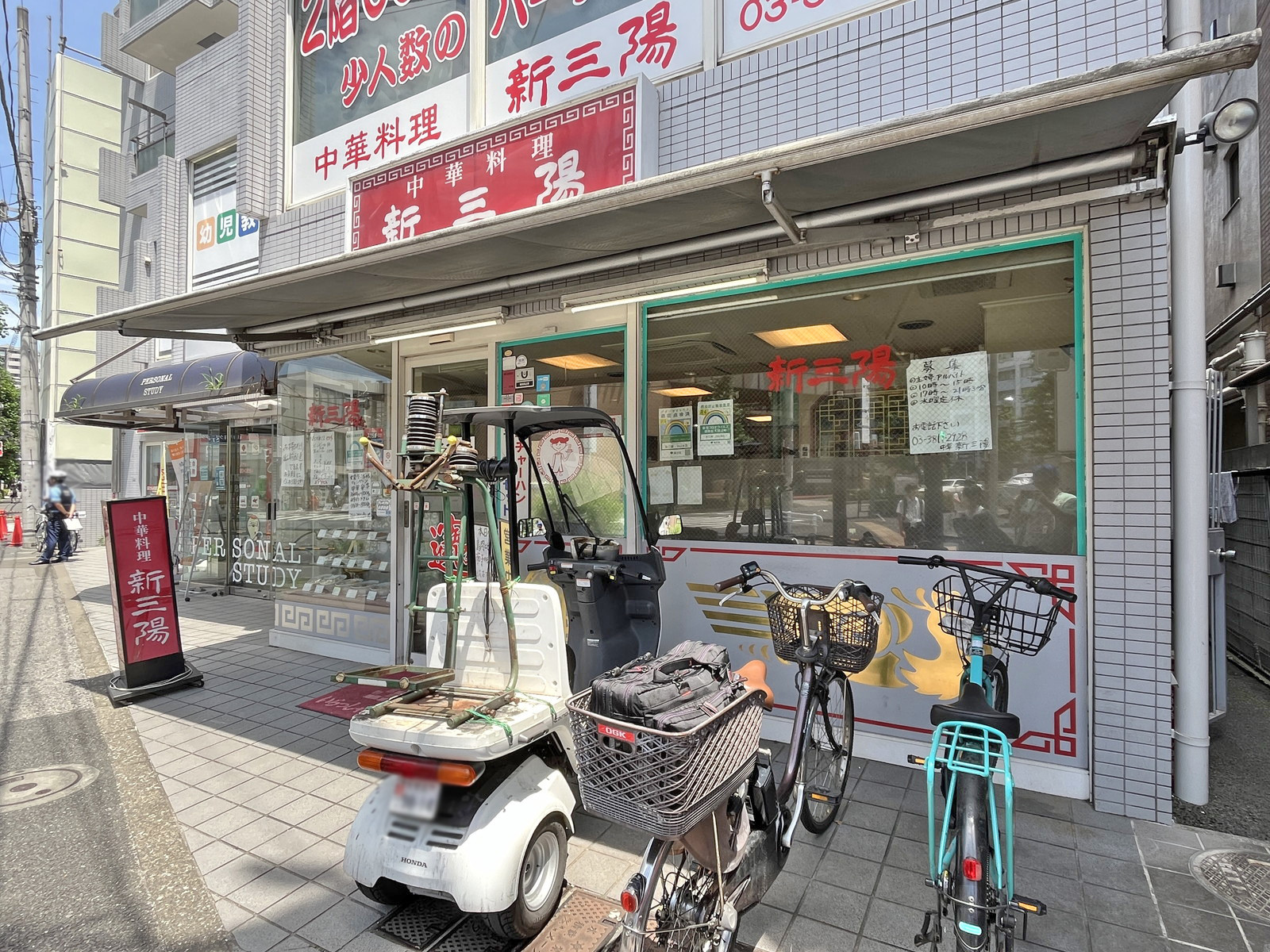徒歩3分の中華料理新三陽 白山店