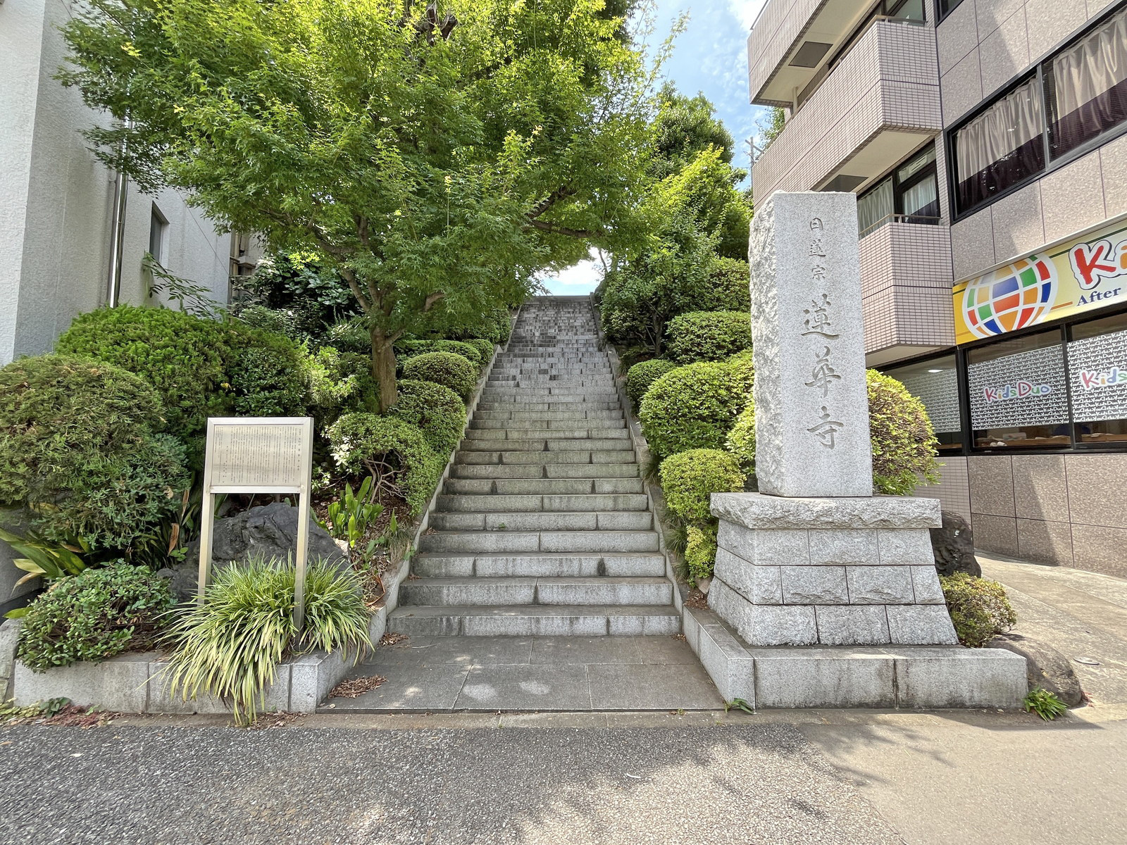隣の連華寺
